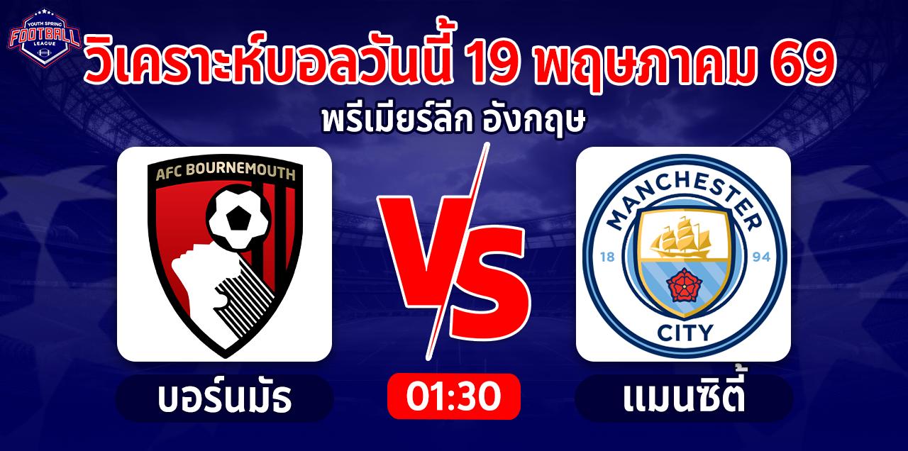Bournemouth-vs-Manchester-City